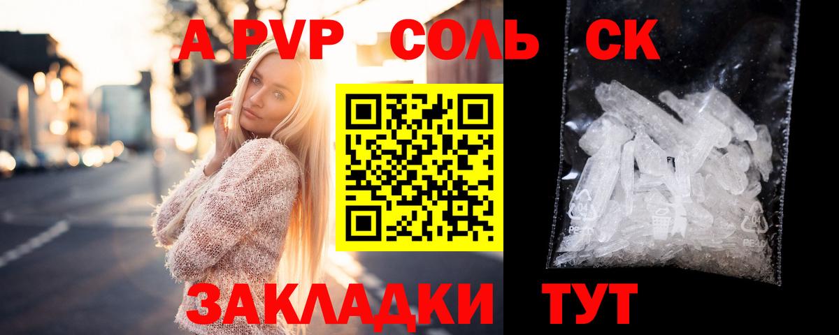 Alpha-PVP Соль Каменск-Шахтинский