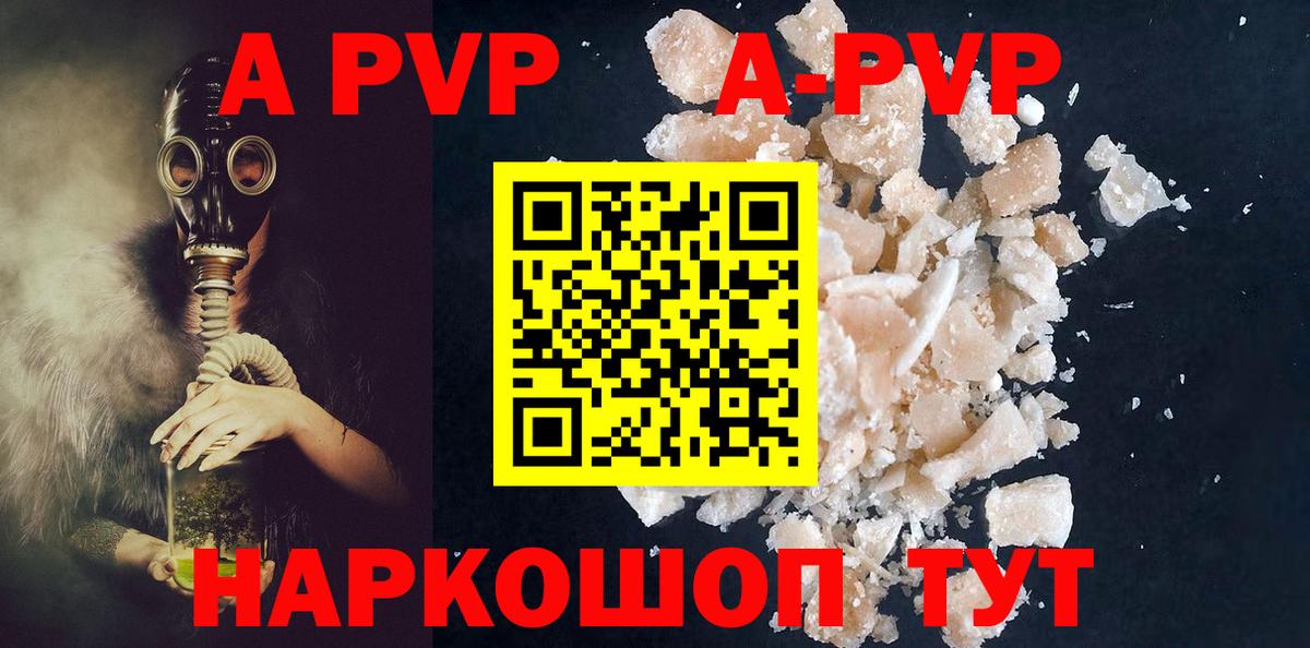 А ПВП Соль  Вход с VPN  A PVP СК КРИС  А ПВП кристаллы  Каменск-Шахтинский 