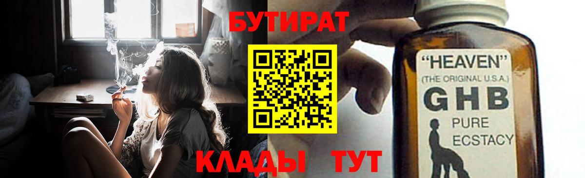 Каменск-Шахтинский  Бутират BDO  Бутират  Вход с VPN 