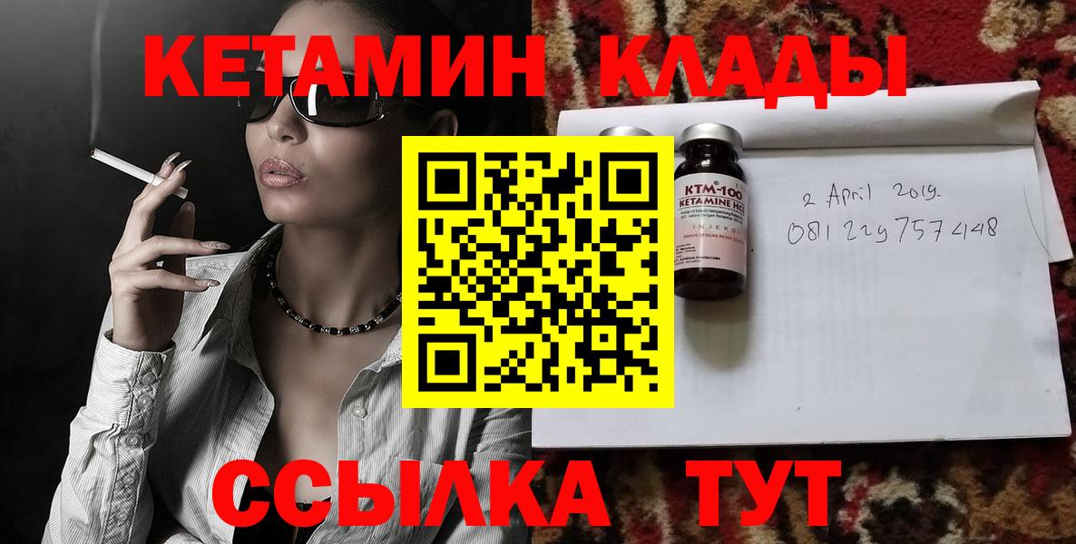 Кетамин ketamine  Вход с VPN  Каменск-Шахтинский  КЕТАМИН ketamine 