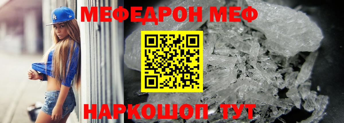 МЯУ-МЯУ  Вход с VPN  Меф  Мефедрон мука  Каменск-Шахтинский 
