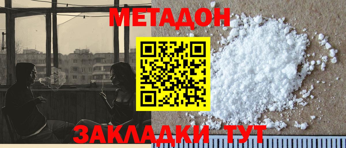 МЕТАДОН кристалл  Вход с VPN  МЕТАДОН кристалл  Каменск-Шахтинский 