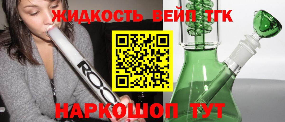 Каменск-Шахтинский  Дистиллят ТГК вейп  Вход с VPN  Дистиллят ТГК THC oil 